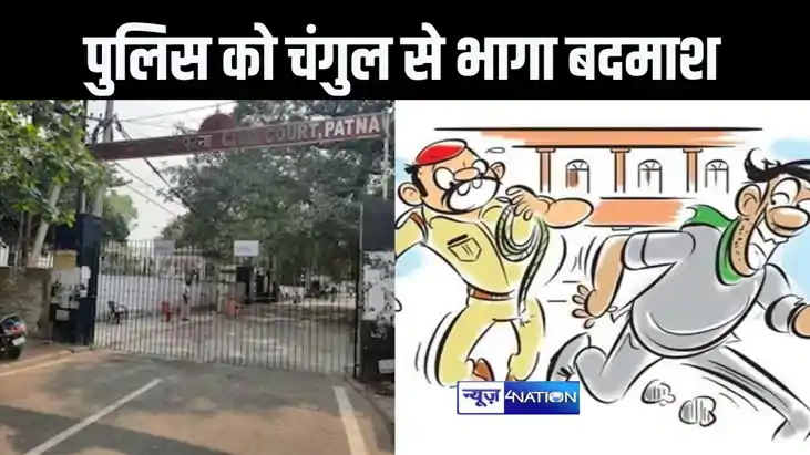कोर्ट में पेशी के लिए आया पाक्सो एक्ट का आरोपी पुलिस को चकमा