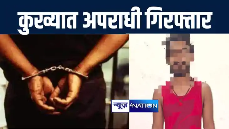 बिहार एसटीएफ और सारण पुलिस ने कुख्यात अपराधी बकोटन राय को कि