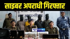 Nalanda Crime News : नालंदा पुलिस ने चार साइबर अपराधियों को किया गिरफ्तार, लाखों रुपए नगद और गहने किया बरामद 