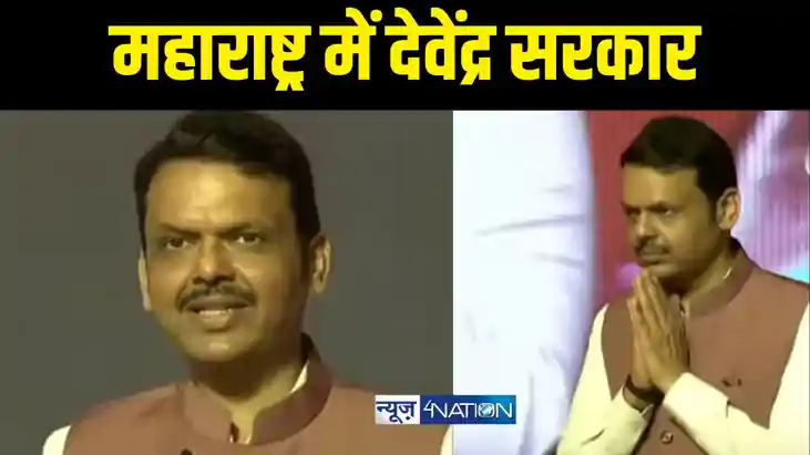 Maharashtra Government :  महाराष्ट्र में अब देवेंद्र फडणवीस 