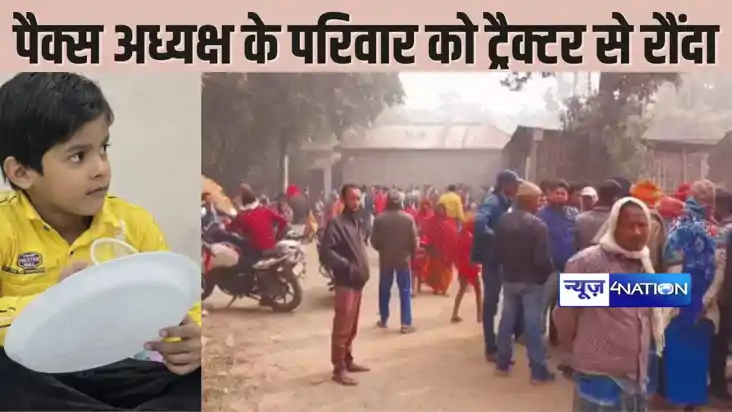  BIHAR CRIME - पैक्स अध्यक्ष का चुनाव जीते उम्मीदवार के परिव