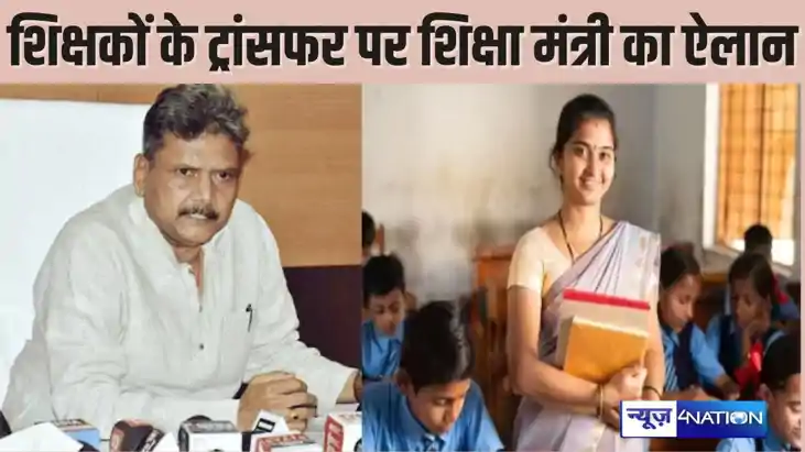 Bihar Teacher Transfer: सक्षमता परीक्षा खत्म होते हीं सामान Bihar Teacher Transfer: सक्षमता परीक्षा खत्म होते हीं सामान