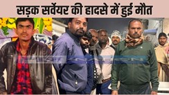  BIHAR CRIME - सड़क निर्माण एजेंसी के सर्वे का करनेवाले युवक की सड़क हादसे में मौत, साथ में मौजूद साथी की हालत गंभीर