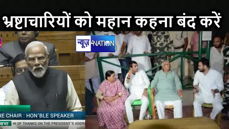 भ्रष्टाचार के आरोप में सजा पा चुके लोगों को महान बताना बंद ह भ्रष्टाचार के आरोप में सजा पा चुके लोगों को महान बताना बंद ह