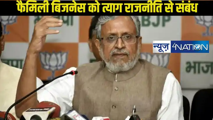 Sushil Kumar Modi Anniversary: रेडीमेड कपड़े के फैमिली बिजने