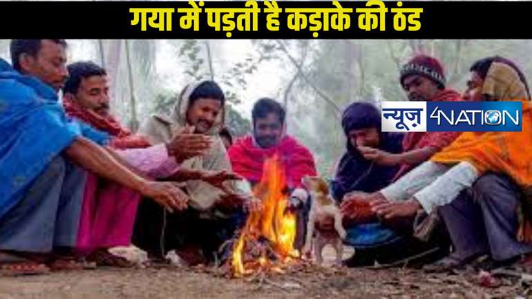 Bihar Weather: बिहार के गया में ही क्यों पड़ती है हाड़ कंपाने वाली ठंड? इन चीजों की वजह से हो जाता है शिमला जैसा हाल 