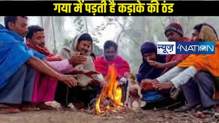Bihar Weather: बिहार के गया में ही क्यों पड़ती है हाड़ कंपान
