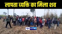 BETTIAH NEWS : बेतिया में पांच दिनों से लापता युवक का खेत में मिला शव, परिजनों में मचा कोहराम 