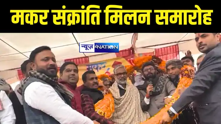 युवा चेतना ने मकर संक्रांति मिलन समारोह का किया आयोजन, सांसद