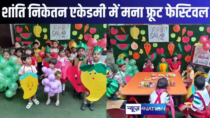 शांति निकेतन एकेडमी में फ्रूट सैलेड एक्टिविटी मनाया गया, जून