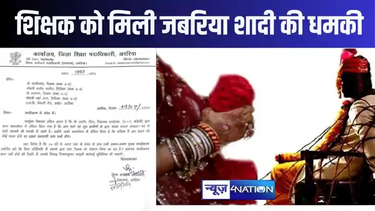 शिक्षक को जबरन उठवा कर शादी करवा देने की धमकी देने के मामले 