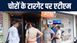 मुजफ्फरपुर में बेखौफ़ अपराधियों का तांडव, एक ही रात में दो दो ATM को बनाया निशाना... SBI के बाद अब ICICI के ATM को जलाकर चुरा ले गए लाखों रूपये 