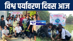 विश्व पर्यावरण दिवस आज : नालंदा में हेल्पिंग हैंड फाउंडेशन ने एक हजार पौधे का किया वितरण, ग्लोबल वार्मिंग पर जताई चिंता 