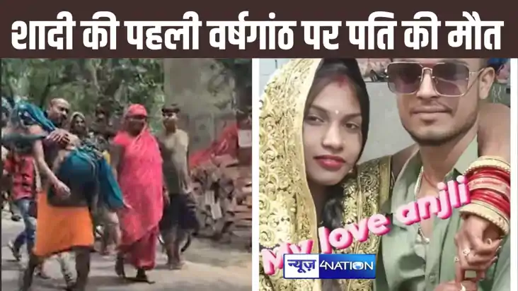 शादी की पहली सालगिरह पर पत्नी के लिए गिफ्ट लेकर जा रहा था यु