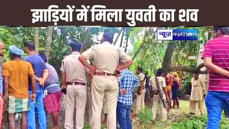 प्रेम संबंधों की वजह से परिवार ने बनाई दूरी, अब झाड़ियों में