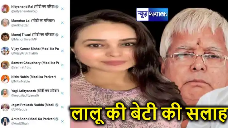 लालू की बेटी का विवादित बयान, जन्म प्रमाणपत्र में पिता का ना लालू की बेटी का विवादित बयान, जन्म प्रमाणपत्र में पिता का ना