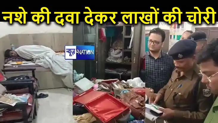पहले नौकरों ने खाने में मिलाया नशे की दवा, फिर स्वर्ण व्यवसा