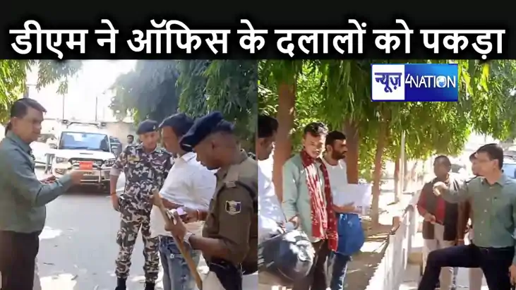 सासाराम समाहरणालय में काम कराने के नाम पर पैसे ऐंठनेवाले दला