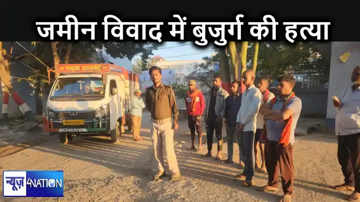 ज़मीन विवाद में हुए मारपीट में एक व्यक्ति की मौत, पुलिस ने शु