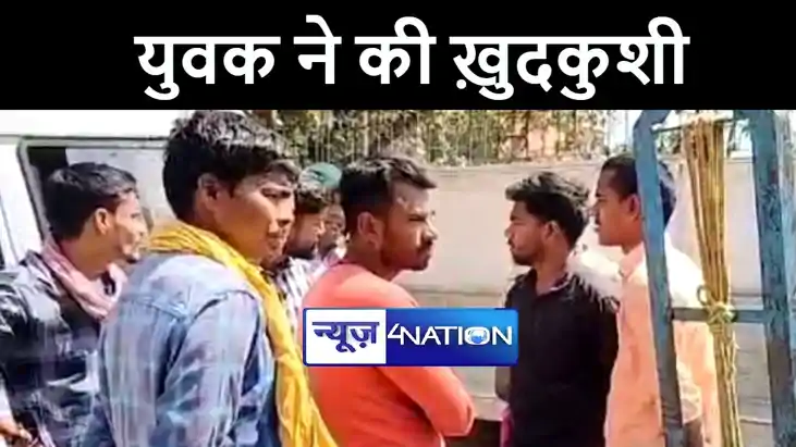 भागलपुर में पारिवारिक विवाद को लेकर युवक ने फांसी का फंदा लग