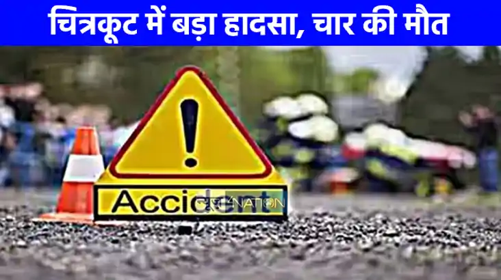 UP NEWS: चित्रकूट में पिकअप को अज्ञात वाहन ने मारी टक्कर, चा