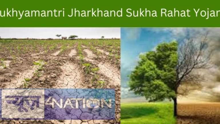 CM Sukhar Rahat Yojana-2025:झारखंड सरकार की इस योजना से मिलेगा लाखों किसानों को लाभ, सरकार पीड़ित परिवारों तक पहुंचाएगी आर्थिक सहायता