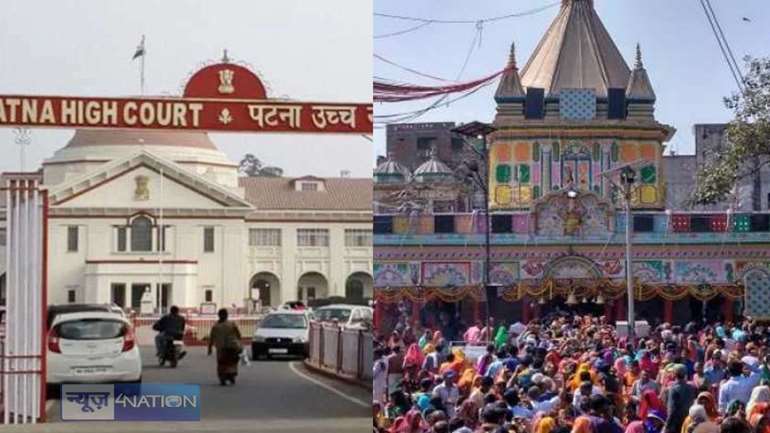 PATNA HIGHCOURT - कुशेश्वर धाम मंदिर के लिए न्याय समिति नहीं गठित करने पर हाईकोर्ट नाराज, दरंभगा डीएम से मांगा जवाब