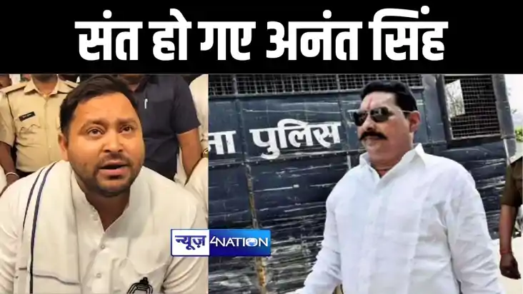 अनंत सिंह के पेरोल पर बाहर आने के बाद तेजस्वी यादव ने एनडीए 