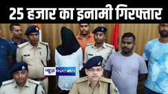 मुंगेर पुलिस ने 25 हज़ार के इनामी कुख्यात अपराधी मुकेश कुमार को किया गिरफ्तार, हत्या, लूट और रंगदारी सहित दर्ज है कई मामले 