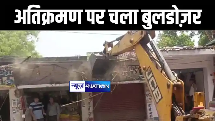 अवैध निर्माण पर छपरा नगर निगम का चला बुलडोजर, 100 से अधिक दु अवैध निर्माण पर छपरा नगर निगम का चला बुलडोजर, 100 से अधिक दु