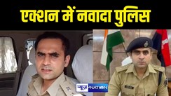 एक्शन में नवादा पुलिस