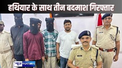 HAJIPUR CRIME - बड़े अपराध को अंजाम को देने के लिए जुटे तीन लुटेरों को पिस्टल के साथ किया गिरफ्तार, कोलकात्ता के जेल से बनती थी प्लानिंग