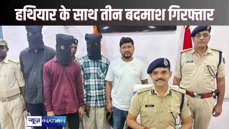 HAJIPUR CRIME - बड़े अपराध को अंजाम को देने के लिए जुटे तीन HAJIPUR CRIME - बड़े अपराध को अंजाम को देने के लिए जुटे तीन