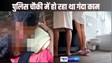 Women Sex With Young Boy in Police Station : थाना में ही कम उम्र के लड़के साथ गंदा काम कर रही थी महिला, गंदा वीडियो हुआ वायरल