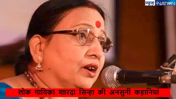 Sharda Sinha ki Yaadein:शादी के ठीक 5 दिन बाद शारदा सिन्हा प