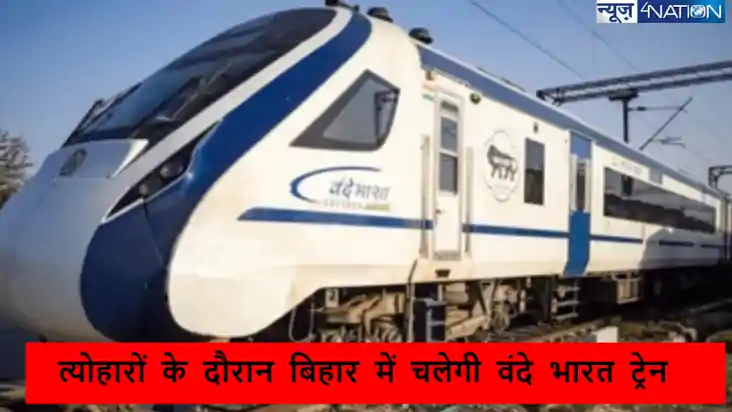 त्योहारी सीजन में बिहारियों को  राहत, मुजफ्फरपुर, दरभंगा, गय