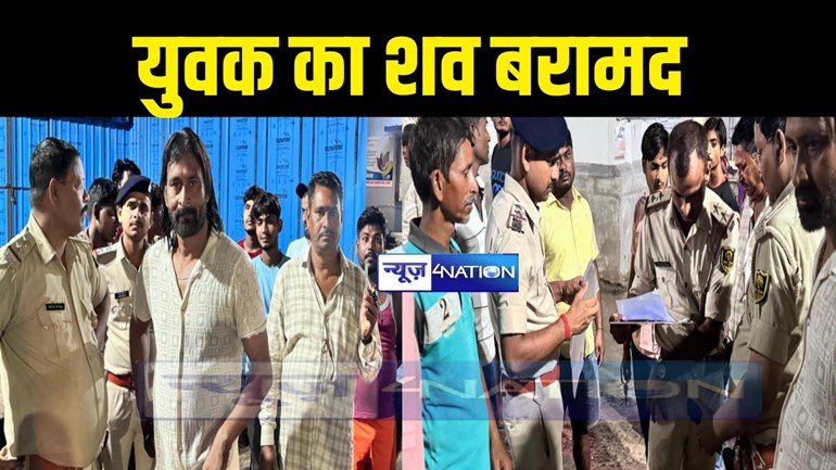 Bihar News : नवादा में आहर में डूबने से एक युवक की हुई मौत, मचा कोहराम