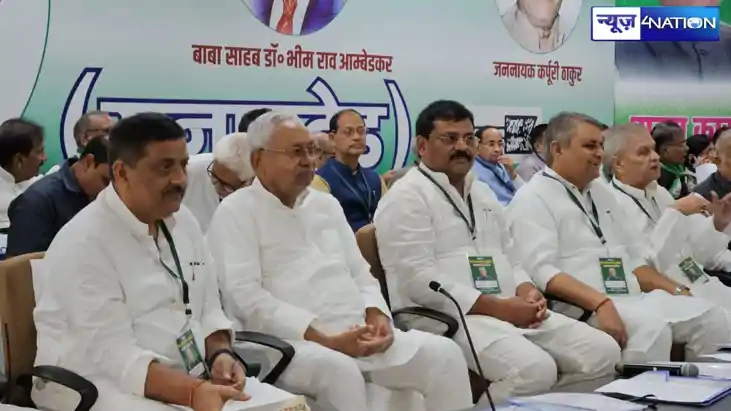 Jdu Politics, jdu meeting in patna, nitish kumar, bihar sama