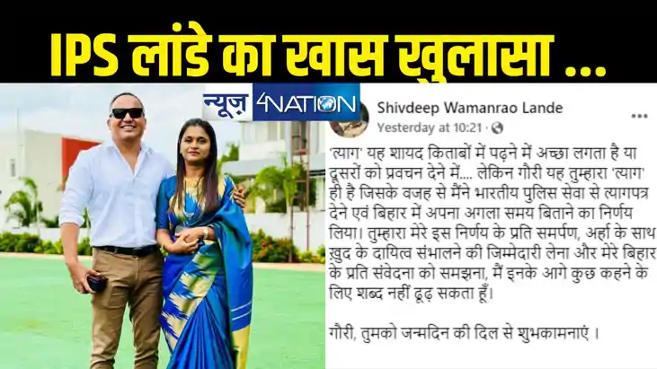 Shivdeep Lande : शिवदीप लांडे के आईपीएस से इस्तीफा देने के प