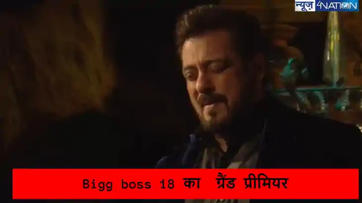 बिग बॉस 18: सलमान खान के रियलिटी शो का ग्रैंड प्रीमियर कब और