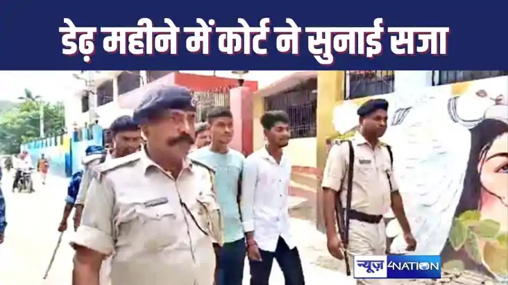 देश में बीएनएस के तहत पहला फैसला, छपरा में तीहरे हत्याकांड क