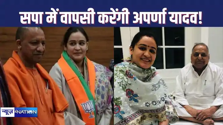 राज्य महिला आयोग के उपाध्यक्ष बनने से खुश नहीं अपर्णा यादव, राज्य महिला आयोग के उपाध्यक्ष बनने से खुश नहीं अपर्णा यादव,