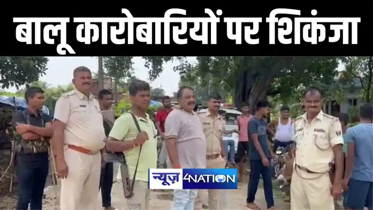 जमुई पुलिस ने अवैध बालू खनन के खिलाफ की बड़ी कार्रवाई, बालू ल