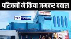 बांका के सरकारी अस्पताल में संदिग्ध परिस्थिति में युवक की हुई, परिजनों ने डॉक्टरों पर लापरवाही करने का लगाया आरोप 