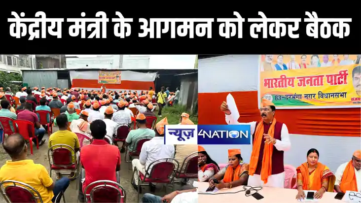केंद्रीय स्वास्थ्य मंत्री जे पी नड्डा के दरभंगा आगमन को लेकर