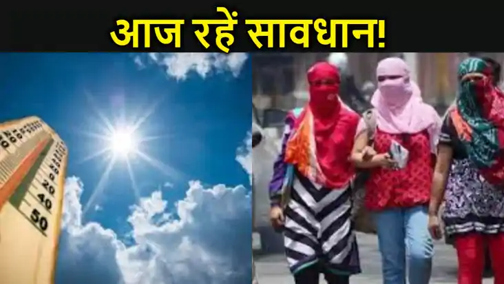 अप्रैल में हीं जून वाली गर्मी, बिहार के 24 जिलों के लोग आज र