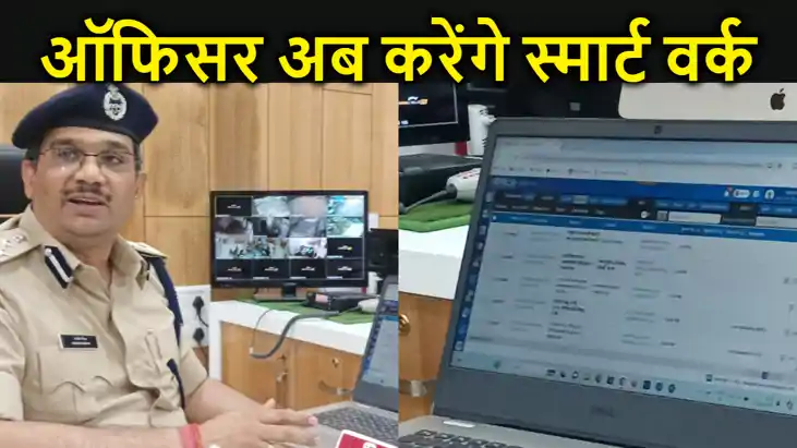 बिहार पुलिस के ऑफिसर अब करेंगे स्मार्ट वर्क, फाइलों की जगह ह