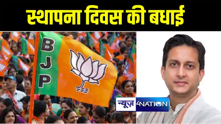 भाजपा के स्थापना दिवस पर ऋतुराज सिन्हा ने दी बधाई, 2 से शुरू