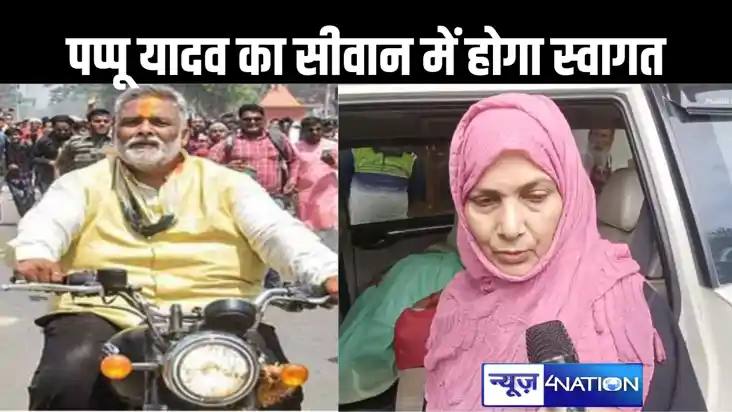 पप्पू यादव हमारे परिवार में गार्जियन की तरह, वह प्रचार करने 