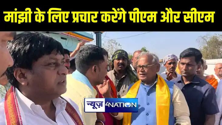 गया में जीतन राम मांझी के लिए चुनाव प्रचार करेंगे पीएम मोदी 